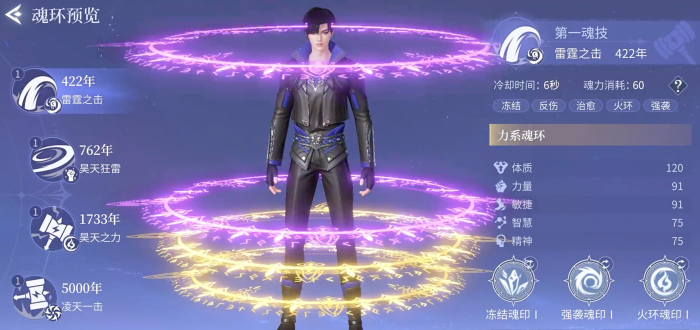 斗罗大陆诛邪传说第五魂技怎么解锁1