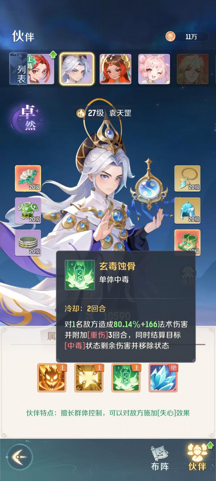 灵兽大冒险袁天罡怎么玩4