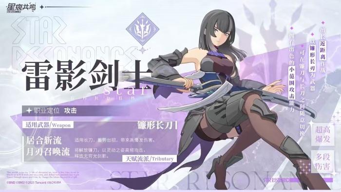 星痕共鸣雷影剑士怎么样1