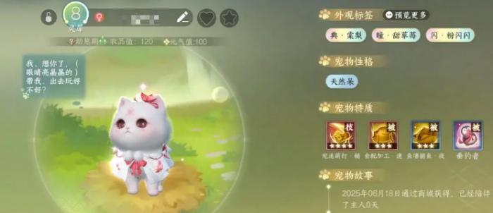 逆水寒手游宠物对话玩法介绍1