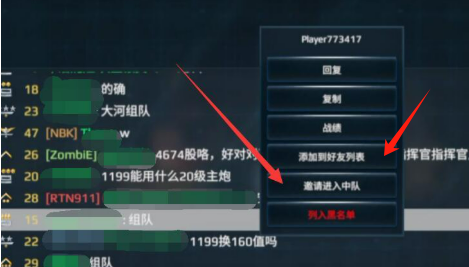 现代战舰怎么加好友3