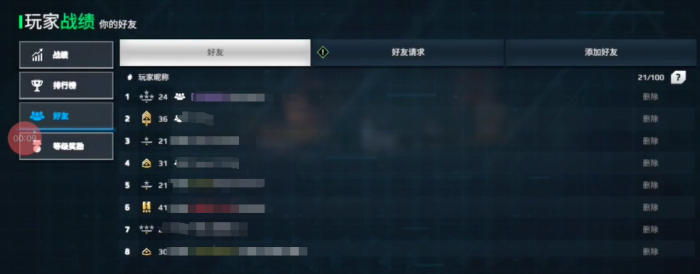 现代战舰怎么加好友5