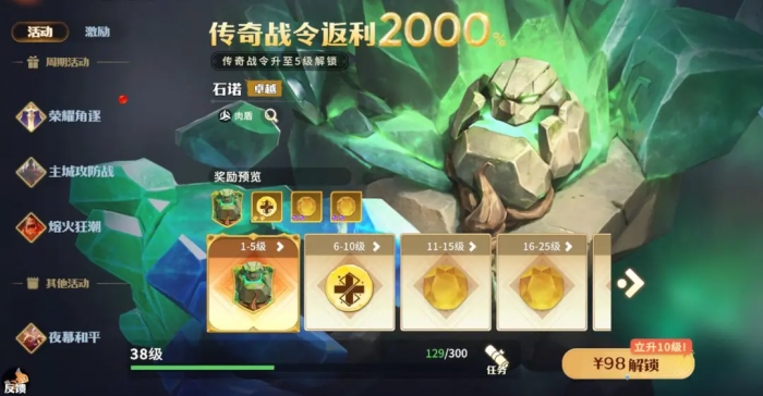 龙石战争氪金吗3