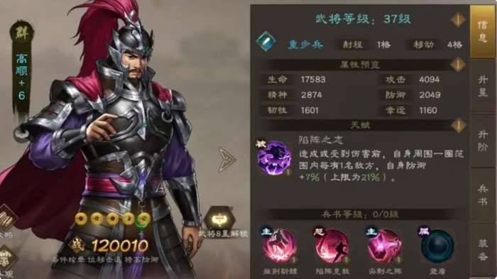 新三国志曹操传武将排名一览5