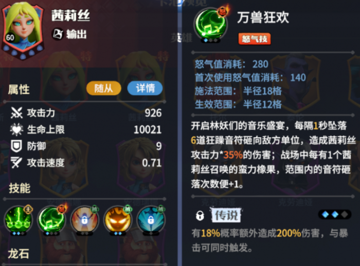 龙石战争茜莉丝厉害吗2