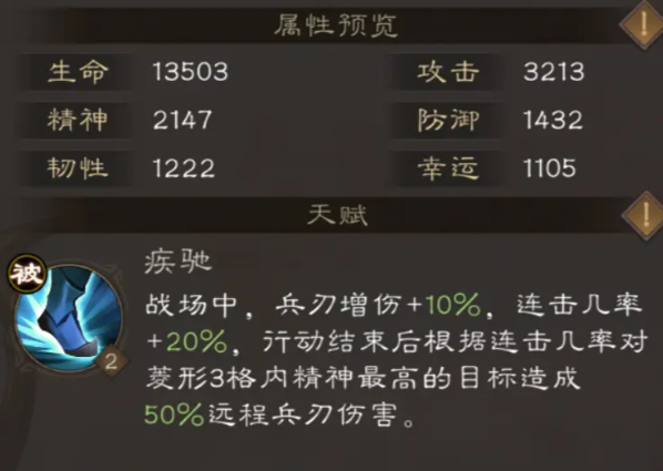 新三国志曹操传武将搭配攻略5