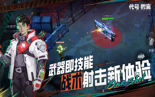 代号撤离单机版哪里下载3