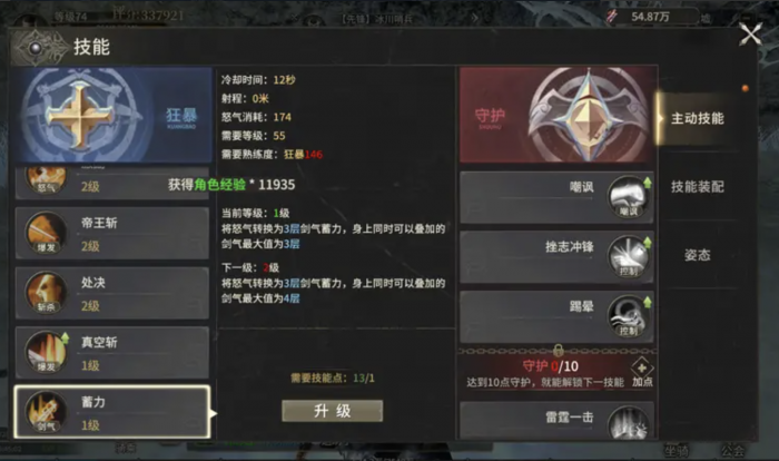 奇迹世界起源狂战士技能怎么选2