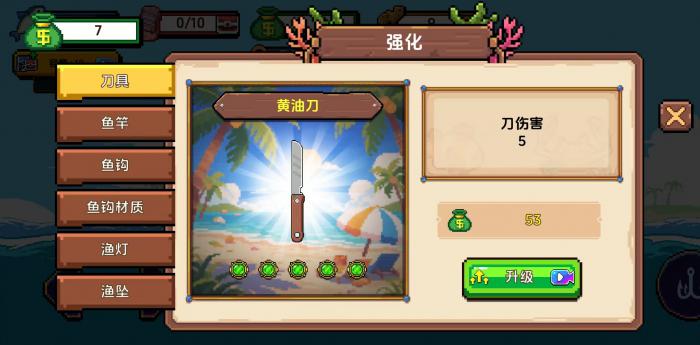 小人和小船工具怎么升级1