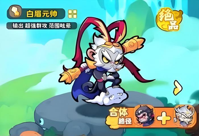 魔宠降临白眉元帅怎么样2