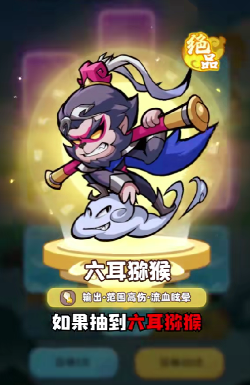 魔宠降临六耳猕猴怎么样1