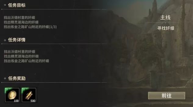 奇迹世界起源奸细在哪2