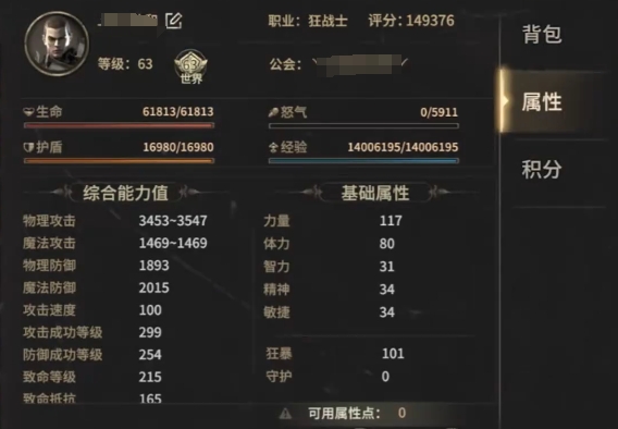 奇迹世界起源狂战士技能加点攻略4