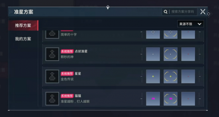 无畏契约源能行动准星怎么调4