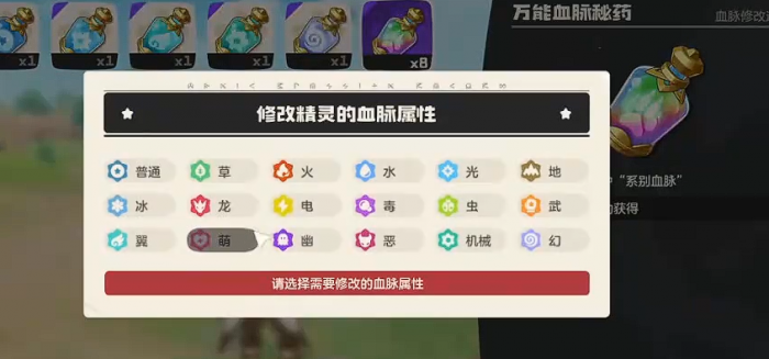 洛克王国世界血脉是什么3