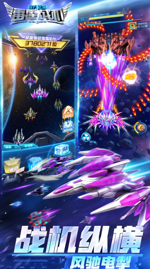 雷霆战机集结玩法攻略1