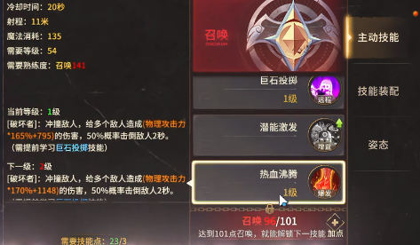 奇迹世界起源召唤弓加点指南4