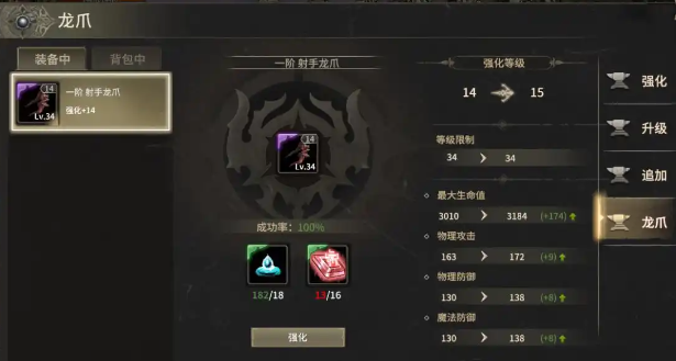 奇迹世界起源龙爪装备介绍4