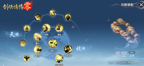 剑侠情缘零门派选择攻略3