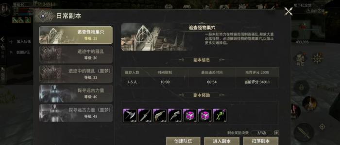 奇迹世界起源超越之路怎么玩2