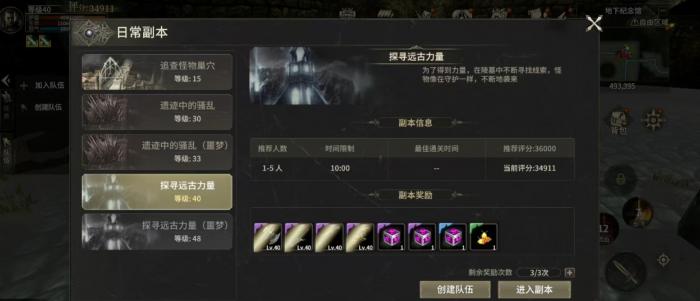 奇迹世界起源超越之路怎么玩4