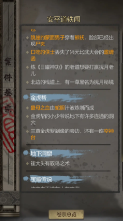 神探诡事录第二章怎么玩2