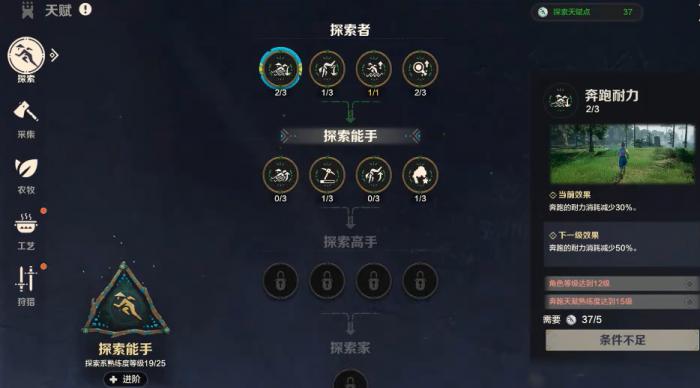 荒野起源探索天赋怎么加点2