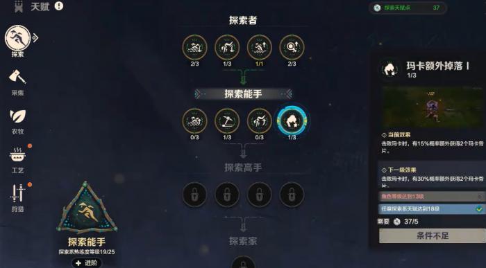 荒野起源探索天赋怎么加点4