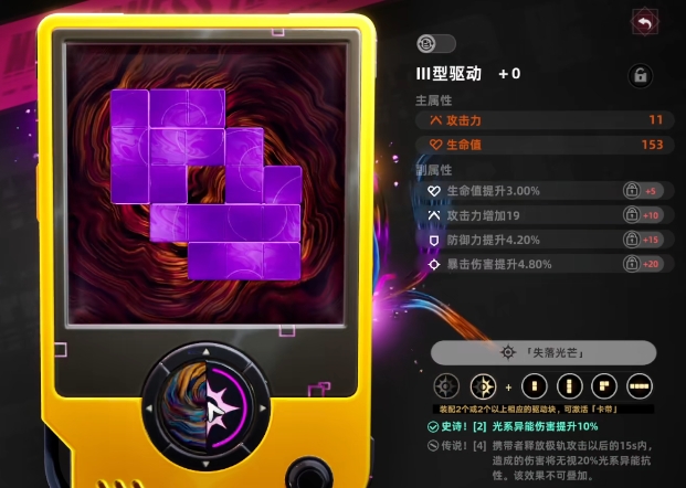 异环装备选择攻略4