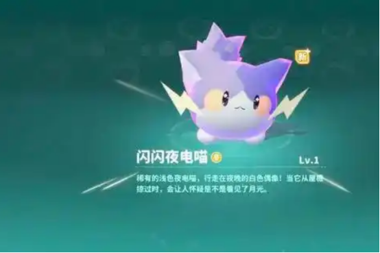 米姆米姆哈闪光夜电喵怎么获得1