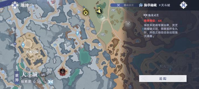 斗罗大陆猎魂世界地龙灵芝在哪里5