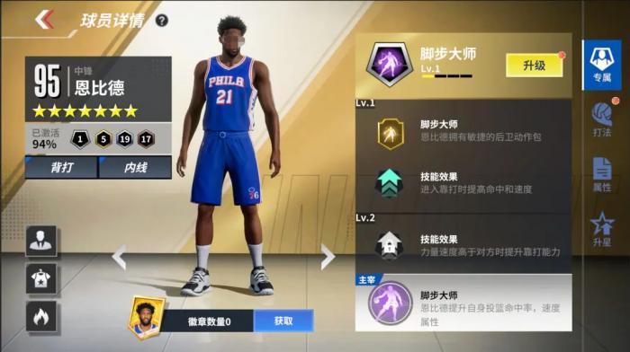 热血美职篮恩比德怎么样3