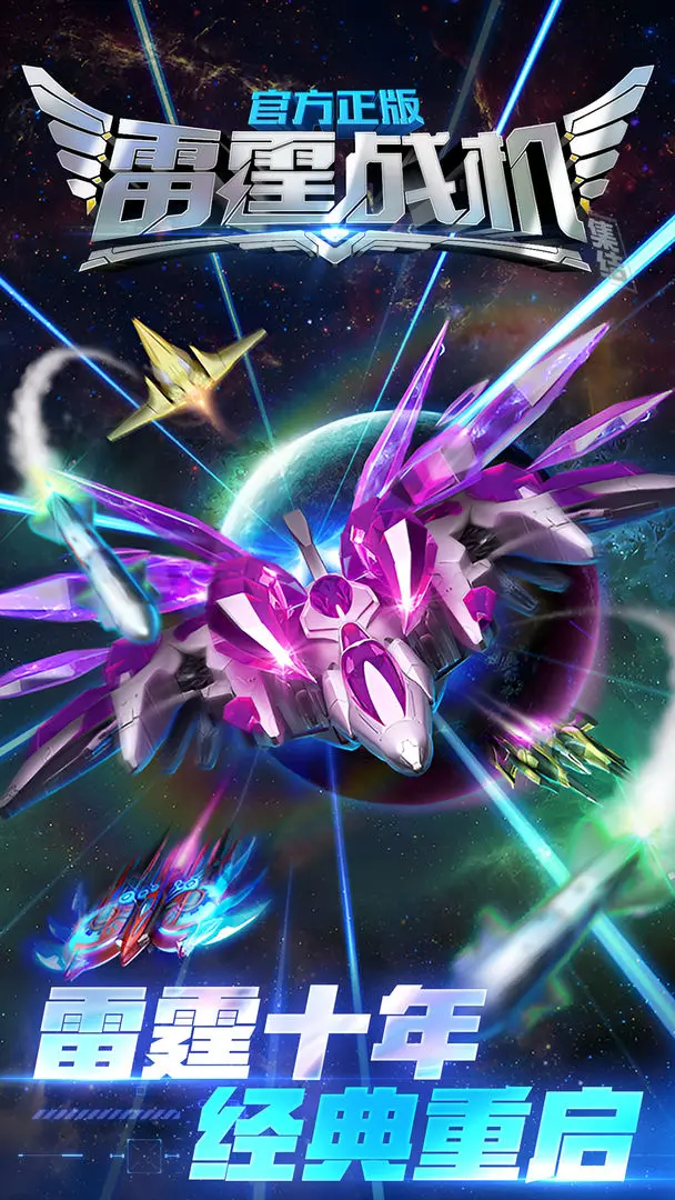 雷霆战机集结每日必做任务1