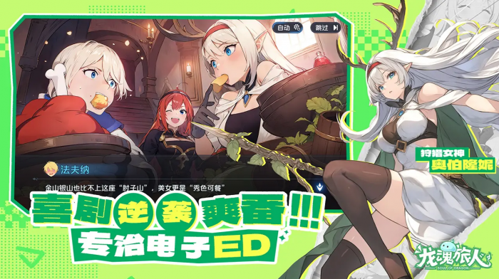 龙魂旅人是哪个国家的2