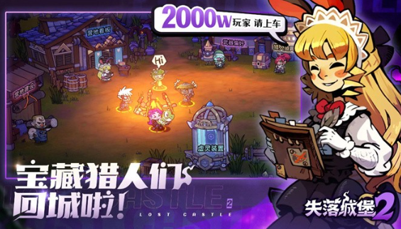 失落城堡2隐藏地图解锁办法4