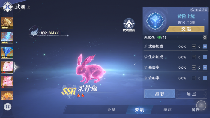 斗罗大陆猎魂世界小舞武魂潜能加点推荐1