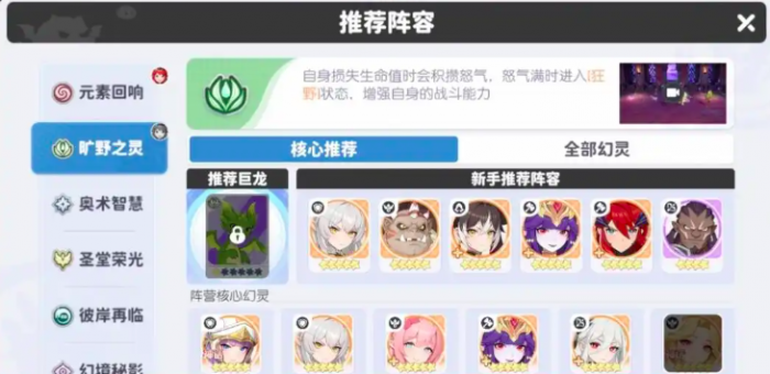 龙魂旅人平民最强阵容1