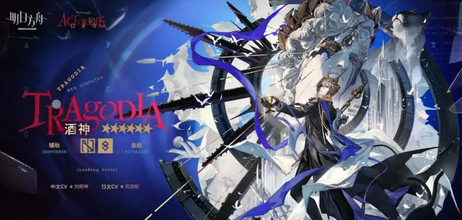 明日方舟酒神介绍2