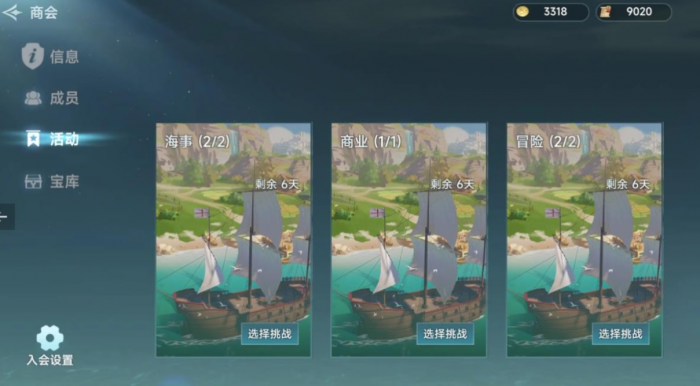 大航海时代传说商会任务怎么玩3