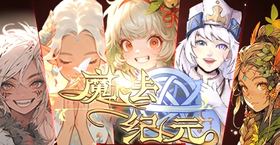 魔法纪元降川学长怎么配队1