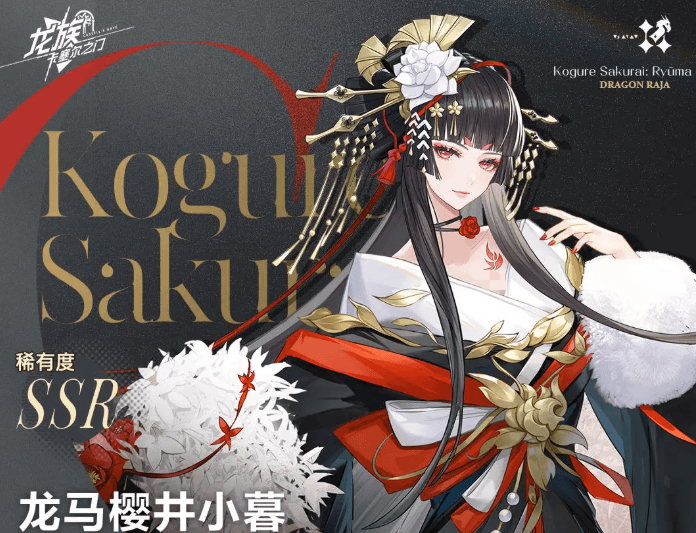 龙族卡塞尔之门龙马樱井小暮怎么样2