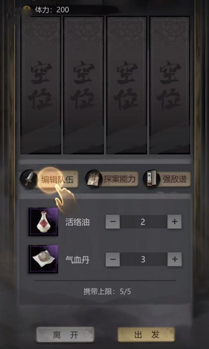 神探诡事录怎么编辑队伍1