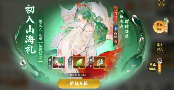 指间山海氪金指南分享1