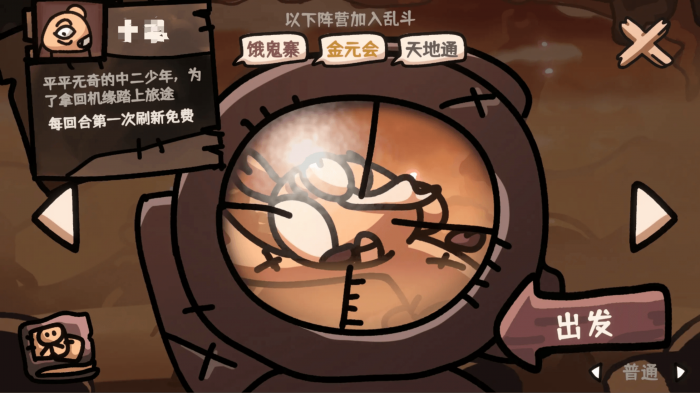 西行乱斗好玩吗2