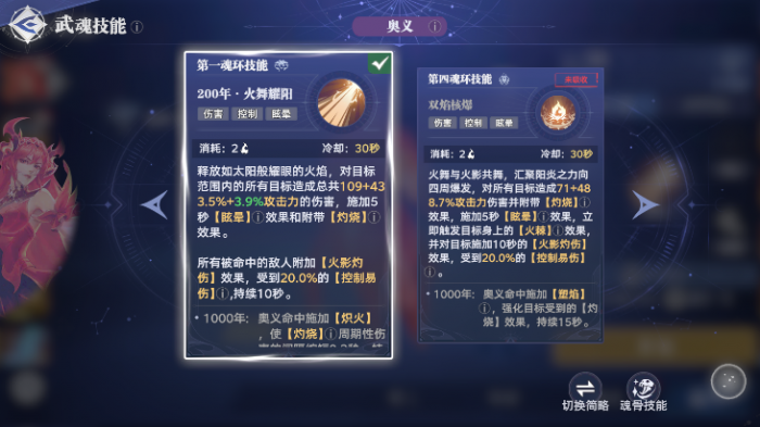 斗罗大陆猎魂世界武魂介绍4