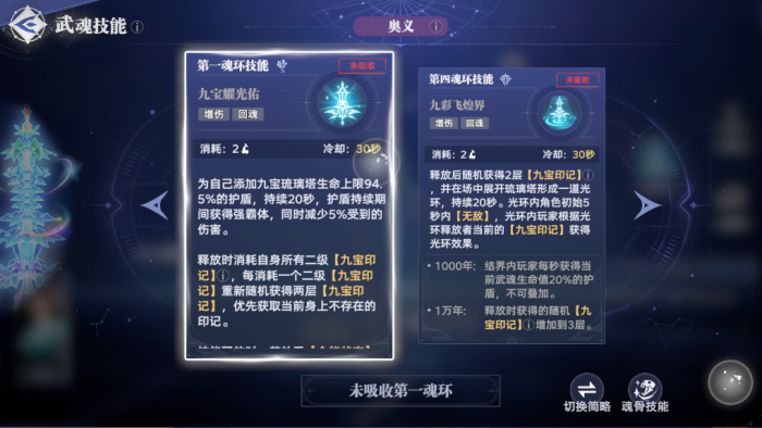 斗罗大陆猎魂世界武魂介绍6