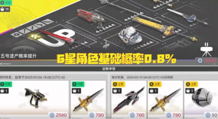 明日方舟终末地抽卡保底机制分享2