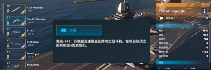 现代战舰雅克141怎么样4