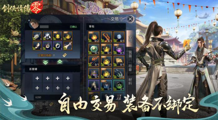 剑侠情缘零怎么收费3