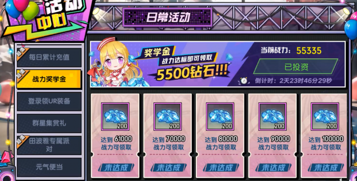 萌学园战纪攻略5